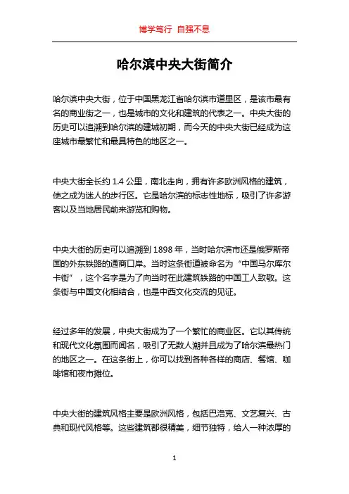 哈尔滨中央大街简介