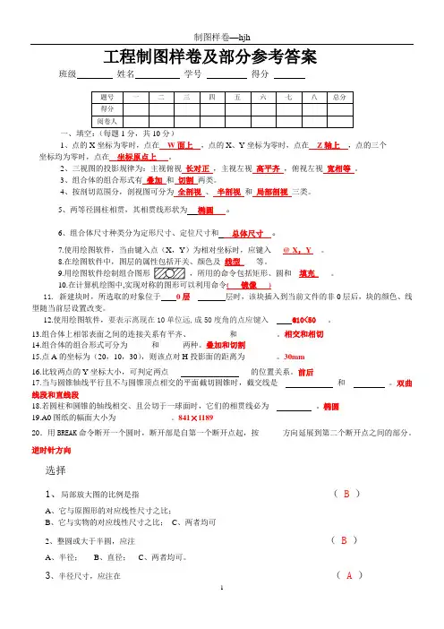 工程制图样卷含部分答案汇总