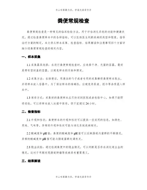 粪便常规检查