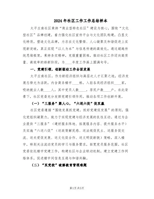 2024年社区工作工作总结样本（3篇）