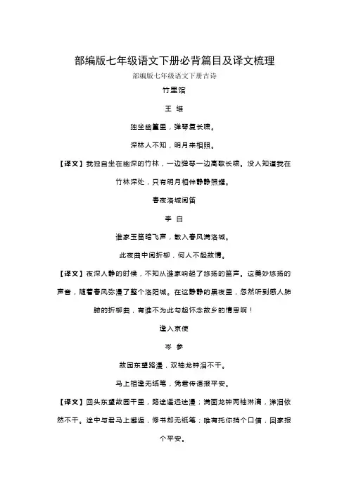 部编版七年级语文下册必背篇目及译文梳理
