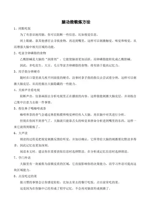 脑功能锻炼方法