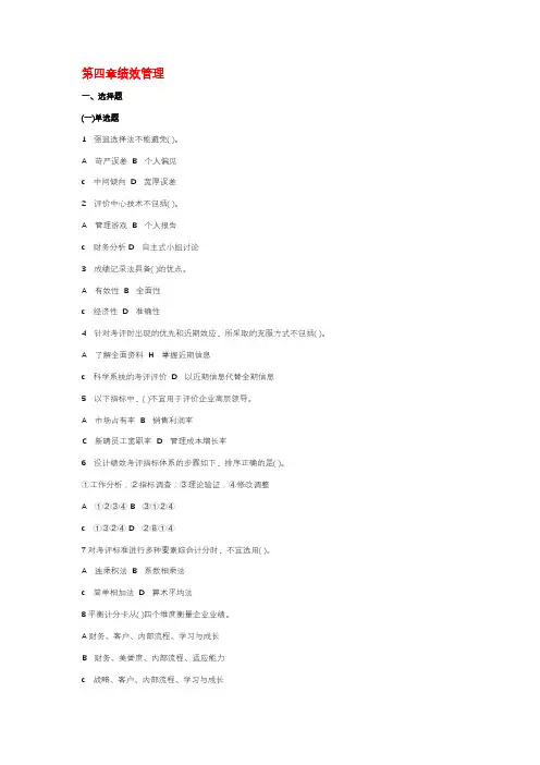 绩效管理习题及答案新