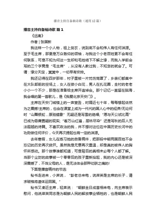 播音主持自备稿诗歌（通用12篇）
