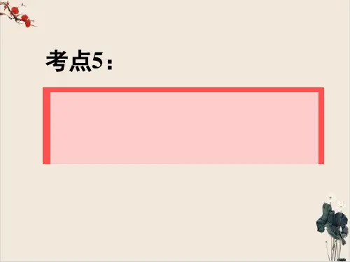 高考英语阅读理解复习课件七选五阅读考点理解作者的意图、观点和态度PPT课件