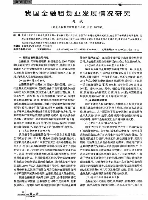 我国金融租赁业发展情况研究