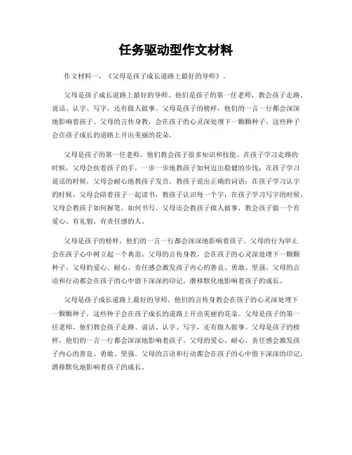 任务驱动型作文材料