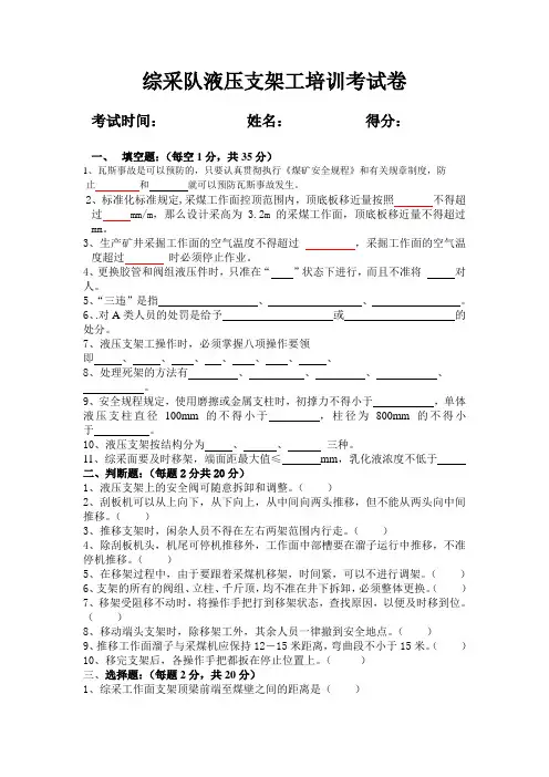 综采队液压支架工培训考试卷