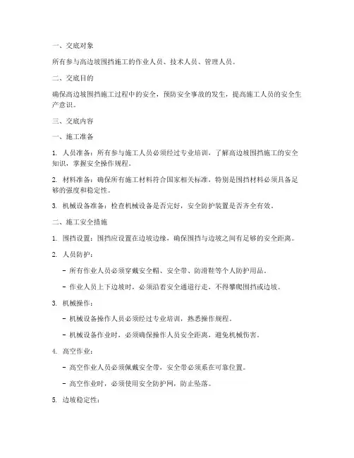 高边坡围挡安全技术交底模板