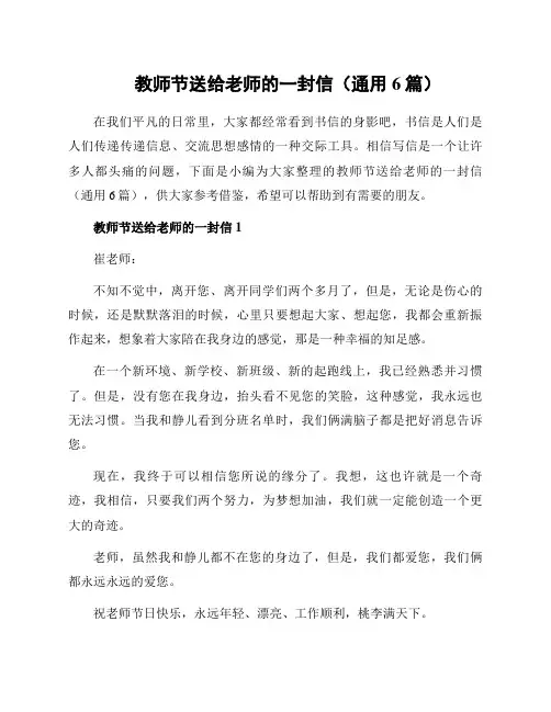 教师节送给老师的一封信(通用6篇)