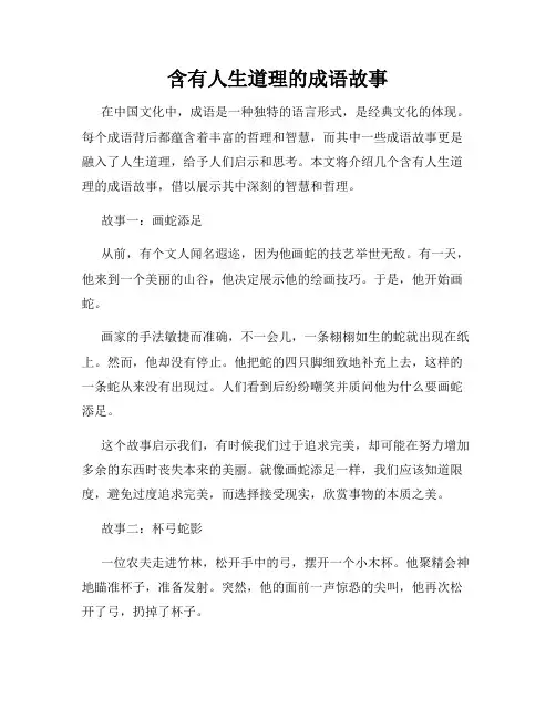 含有人生道理的成语故事