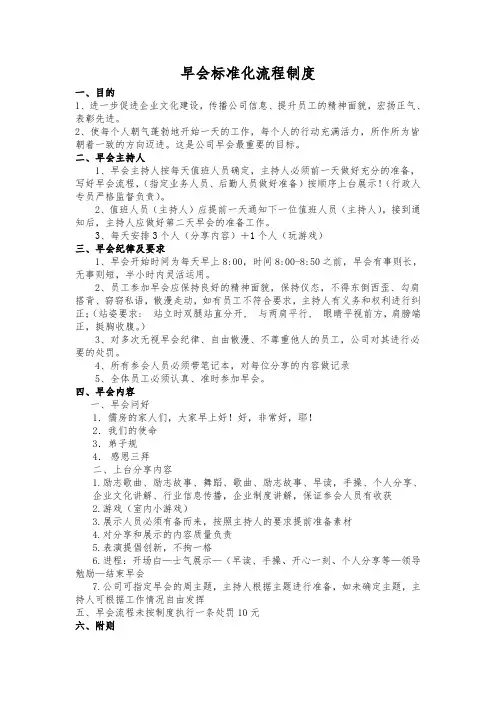 3.早会标准化流程制度