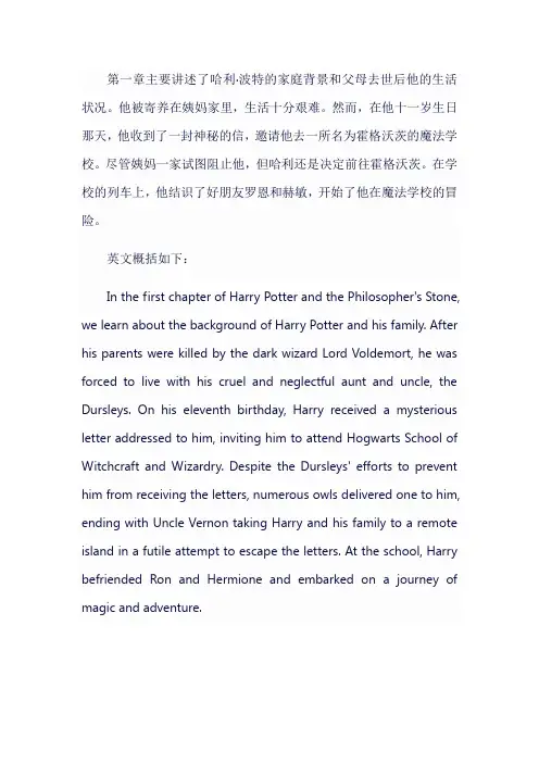 哈利波特与魔法石第一章英文概括