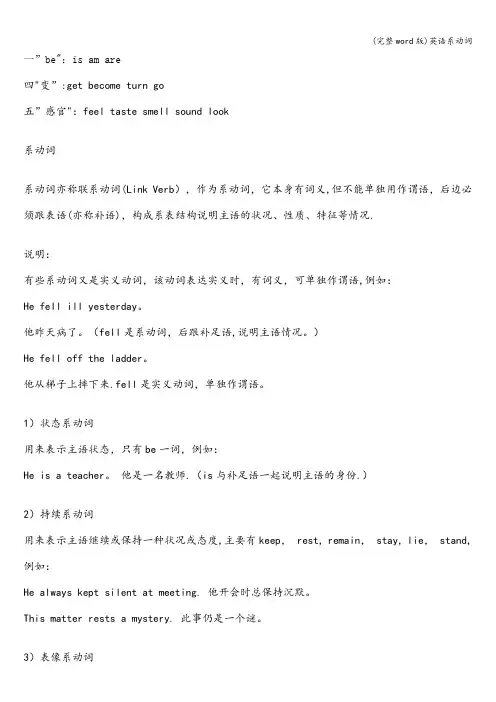 (完整word版)英语系动词