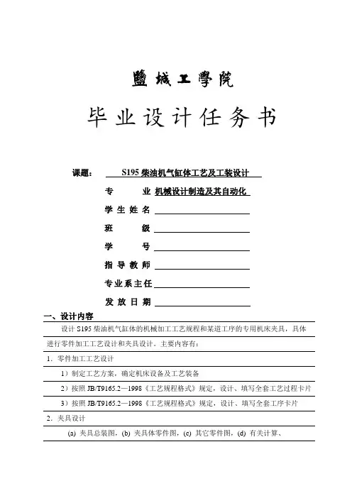 S195柴油机气缸体工艺及工装设计