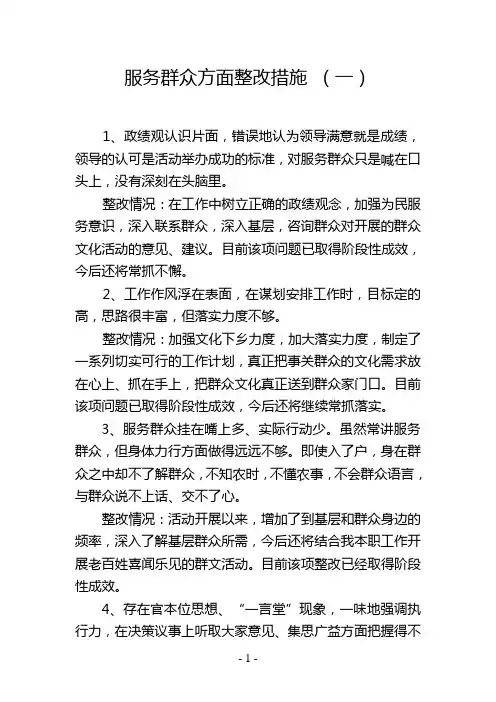 服务群众方面整改措施