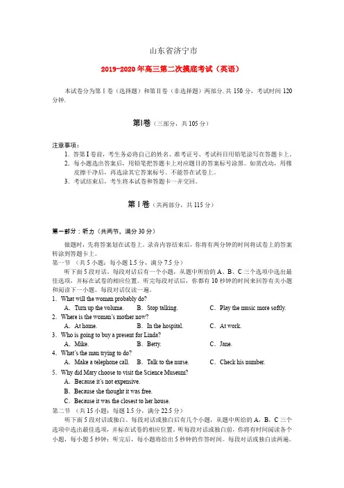 2019-2020年高三第二次摸底考试(英语)