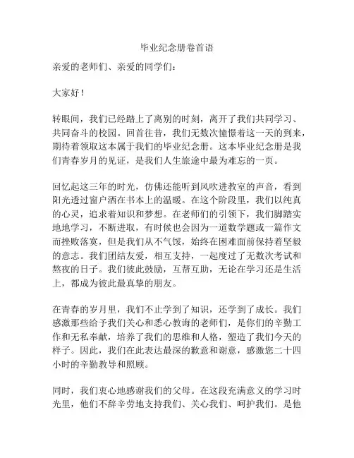 毕业纪念册卷首语