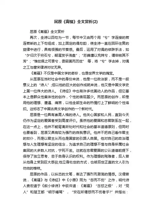 屈原《离骚》全文赏析