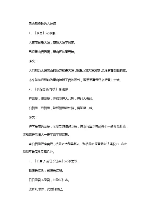 思念到极致的古诗词