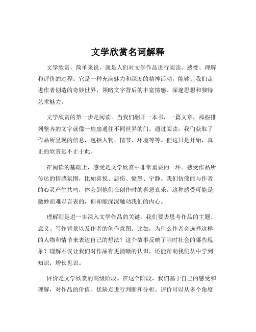 文学欣赏名词解释