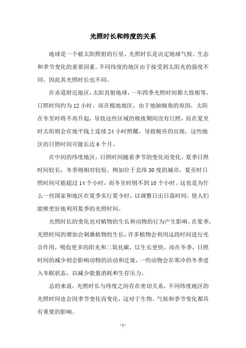 光照时长和纬度的关系