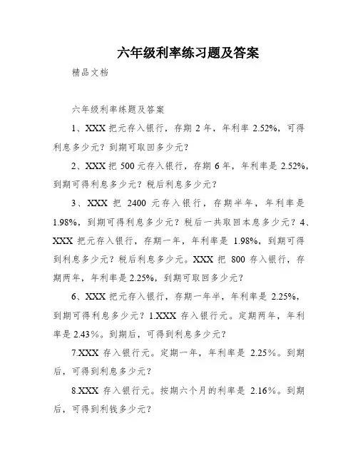 六年级利率练习题及答案