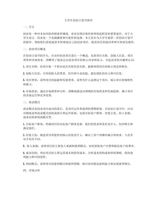 大学生创业计划书指导