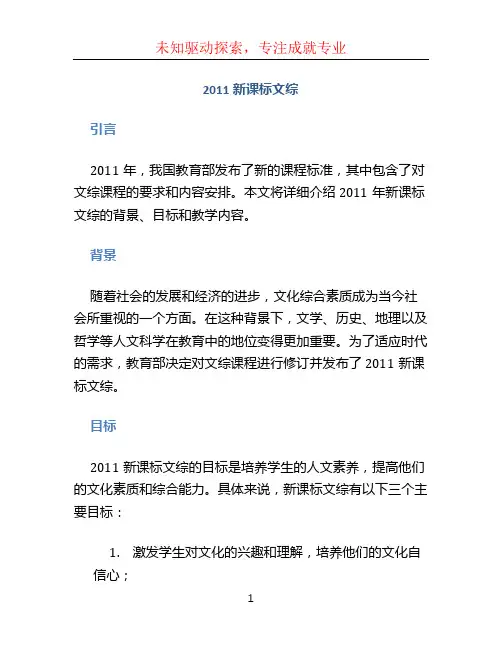 2011新课标文综