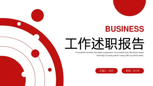 工作述职报告 适用于工作总结 工作汇报 公司新员工岗位转正报告 红色 通用PPT