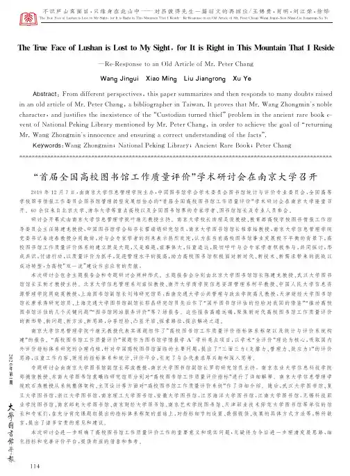 “首届全国高校图书馆工作质量评价”学术研讨会在南京大学召开