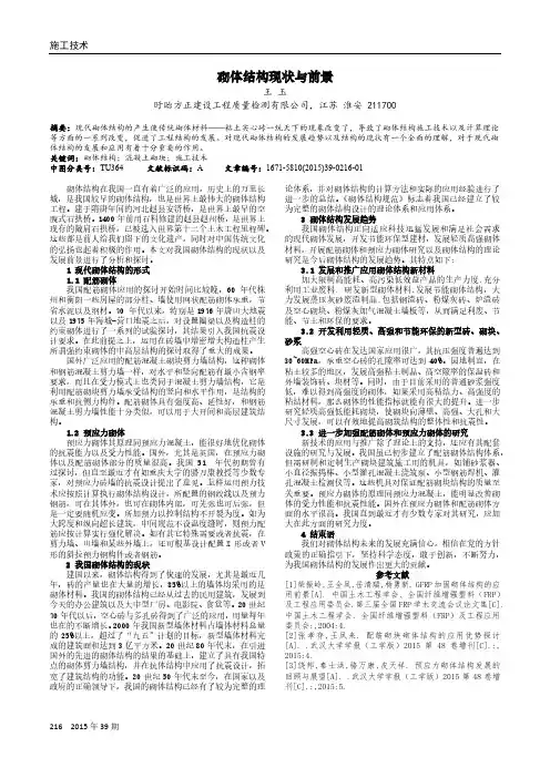 砌体结构现状与前景