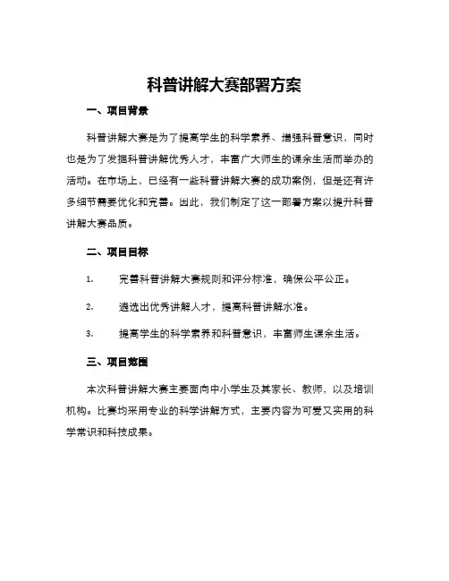 科普讲解大赛部署方案