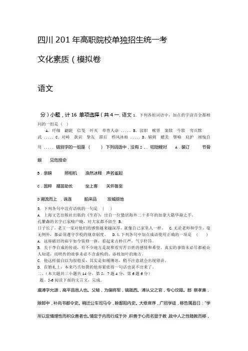 完整版2016四川高职单招语文测试题含答案