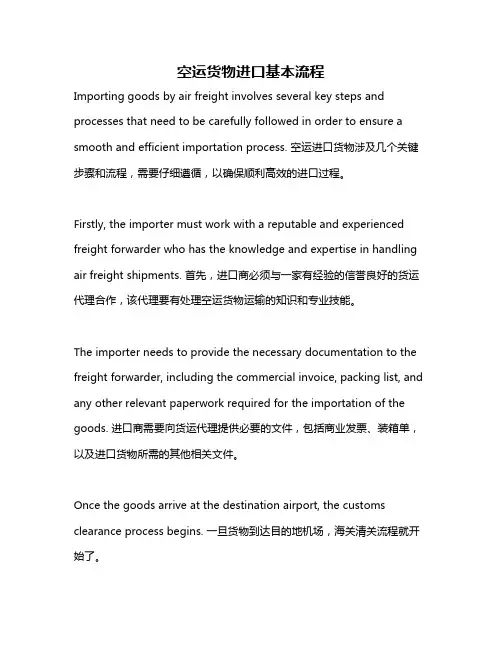 空运货物进口基本流程