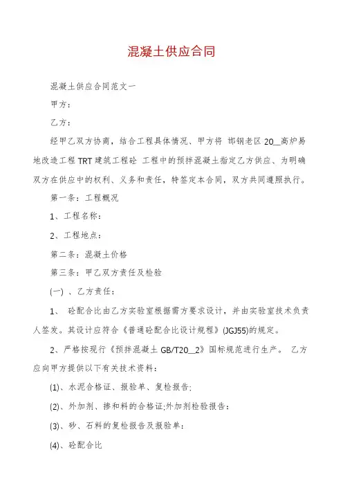 混凝土供应合同