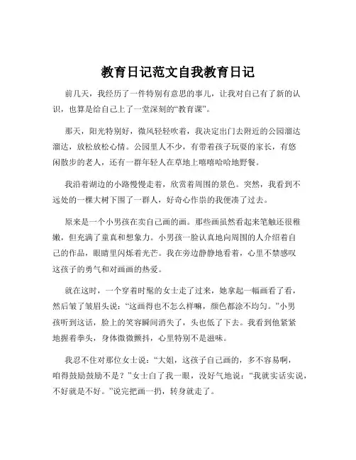教育日记范文自我教育日记
