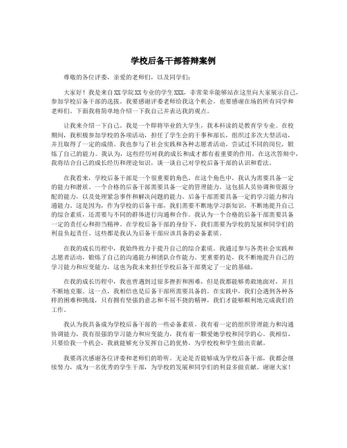 学校后备干部答辩案例