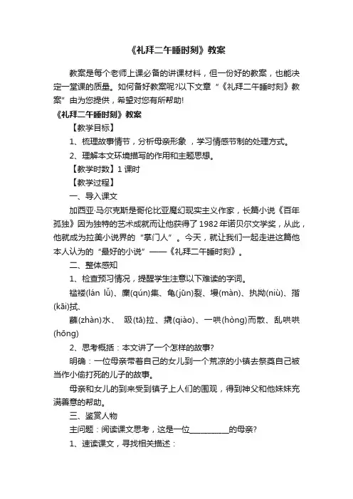 《礼拜二午睡时刻》教案