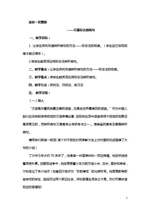 标志法辨析病句教学设计 送你一双慧眼 ——巧看标志辨病句