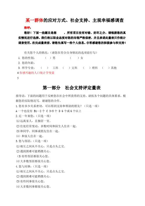 应对方式、社会支持、主观幸福感调查量表