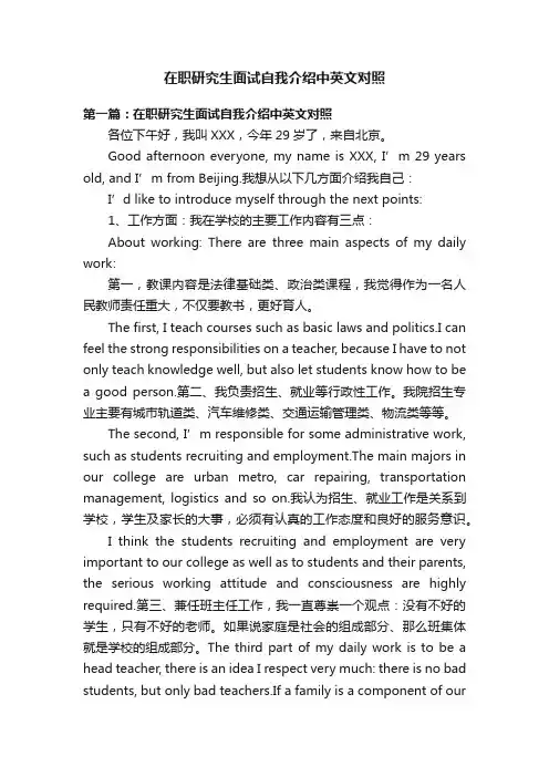 在职研究生面试自我介绍中英文对照