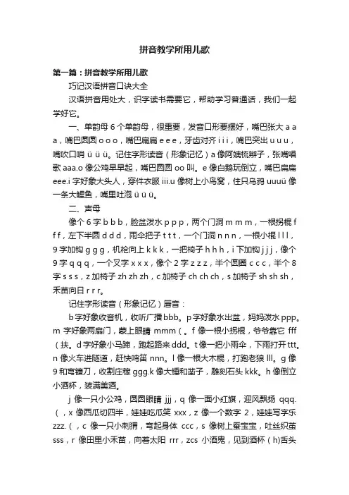 拼音教学所用儿歌