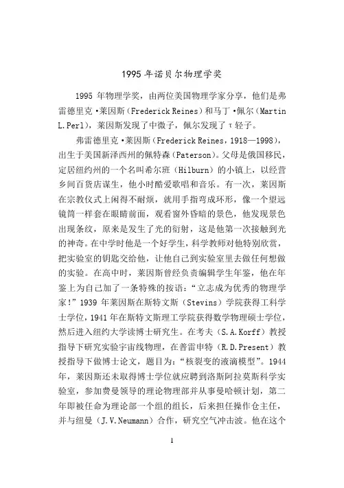 1995年诺贝尔物理学奖