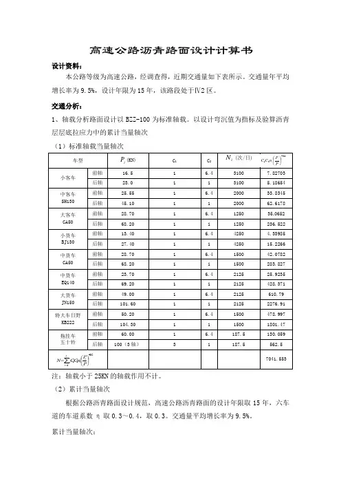 高速公路沥青路面设计计算书