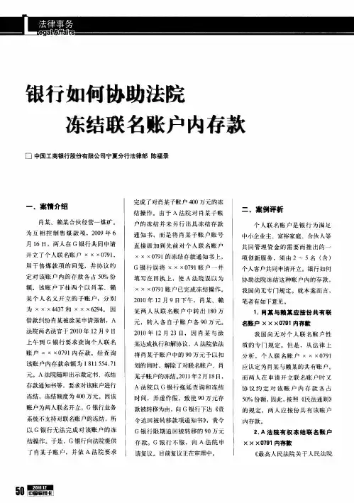 银行如何协助法院冻结联名账户内存款