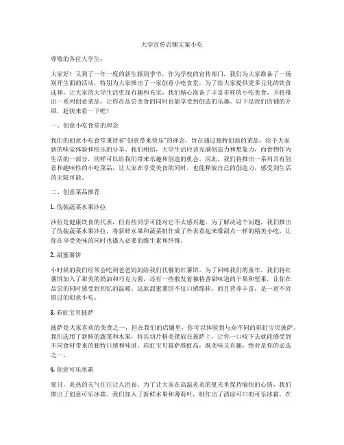 大学宣传店铺文案小吃