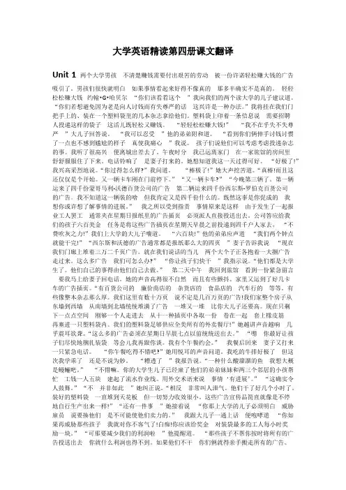 大学英语精读第4册课文翻译及课后答案