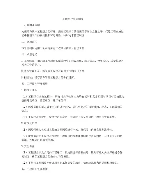 工程照片管理制度