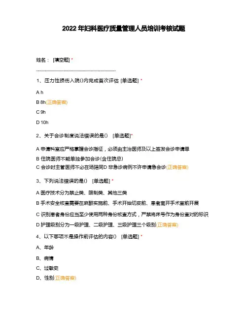 2020年妇科医疗质量管理人员培训考核试题